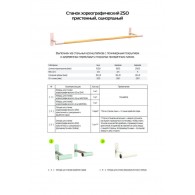 Опора для станка хореографического однорядного пристенного (промежуточная) Zavodsporta